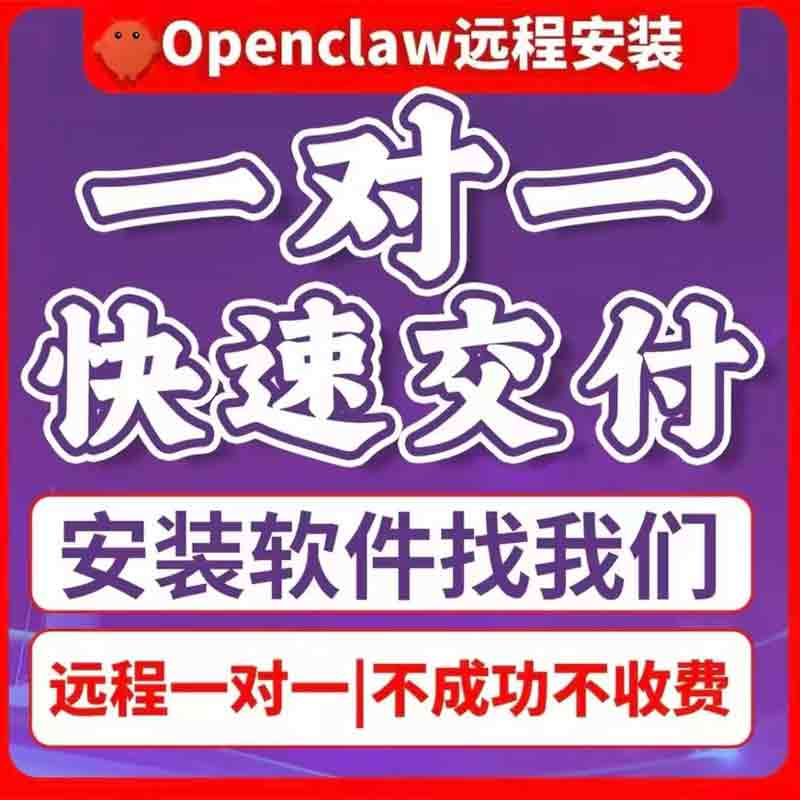 openclaw远程安装 图片 2