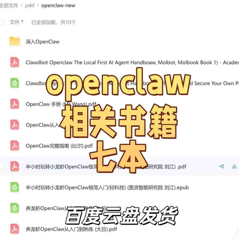 openclaw书籍入门到精通