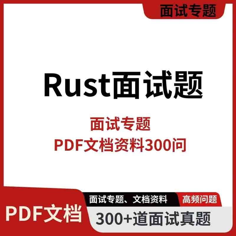 rust面试题