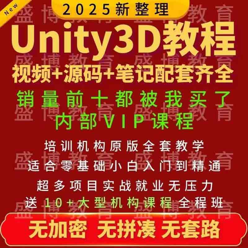 Unity3D制作源码模型基础项目视频教程游戏实战课程开发