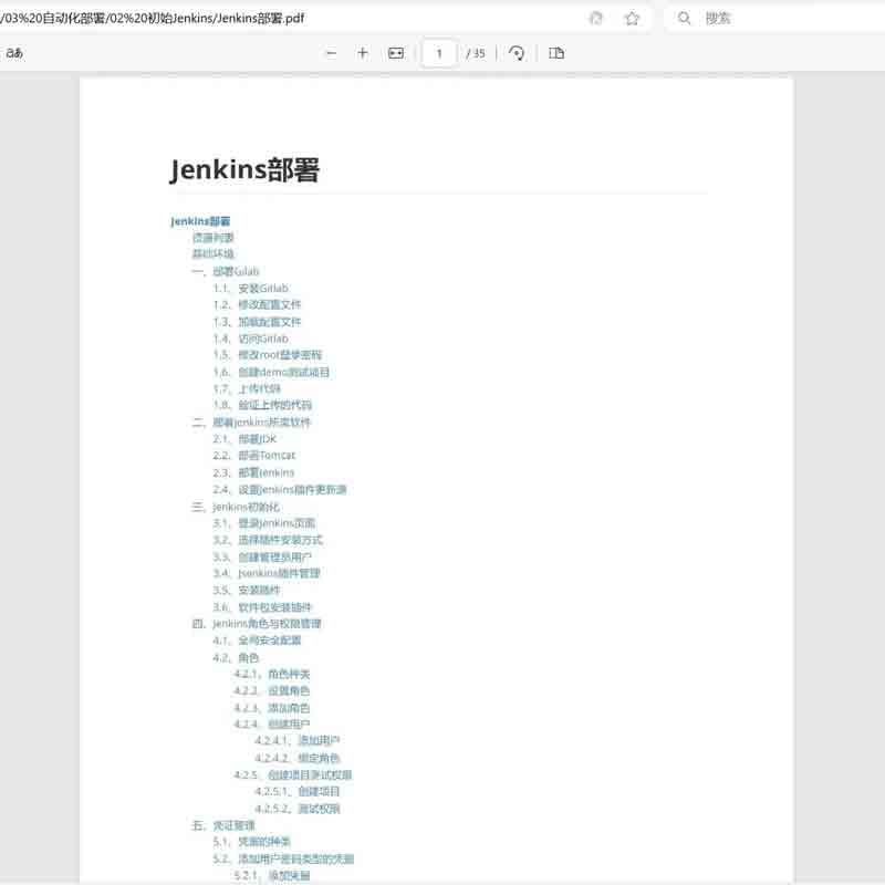 企业级jenkins学习资料