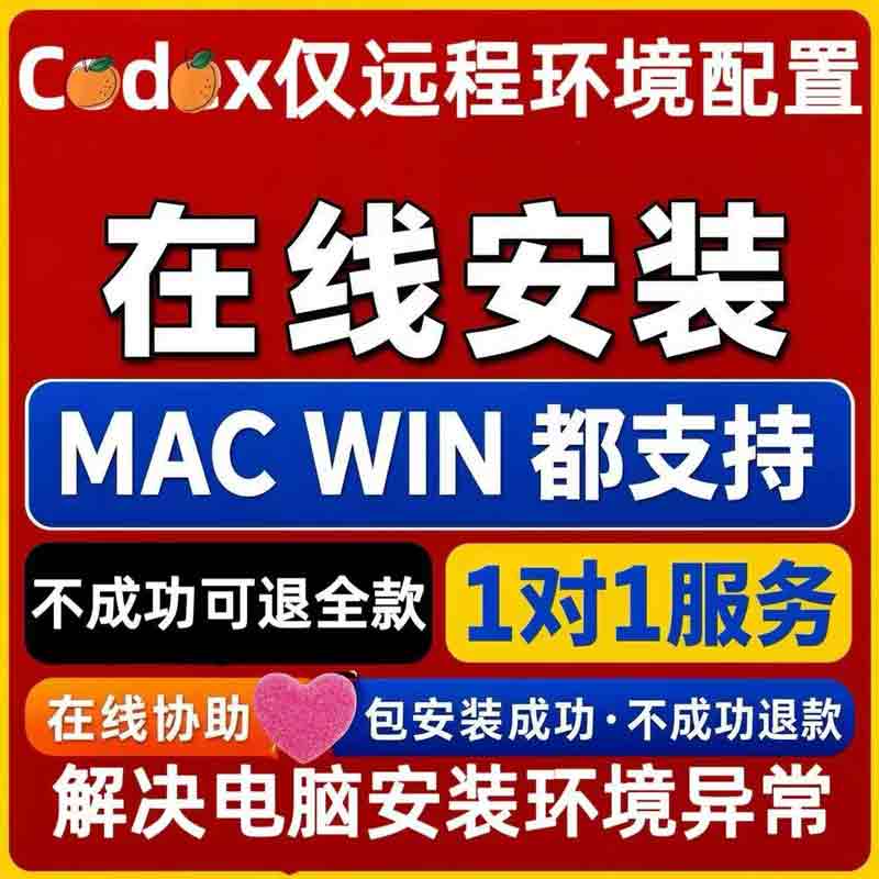 codex安装